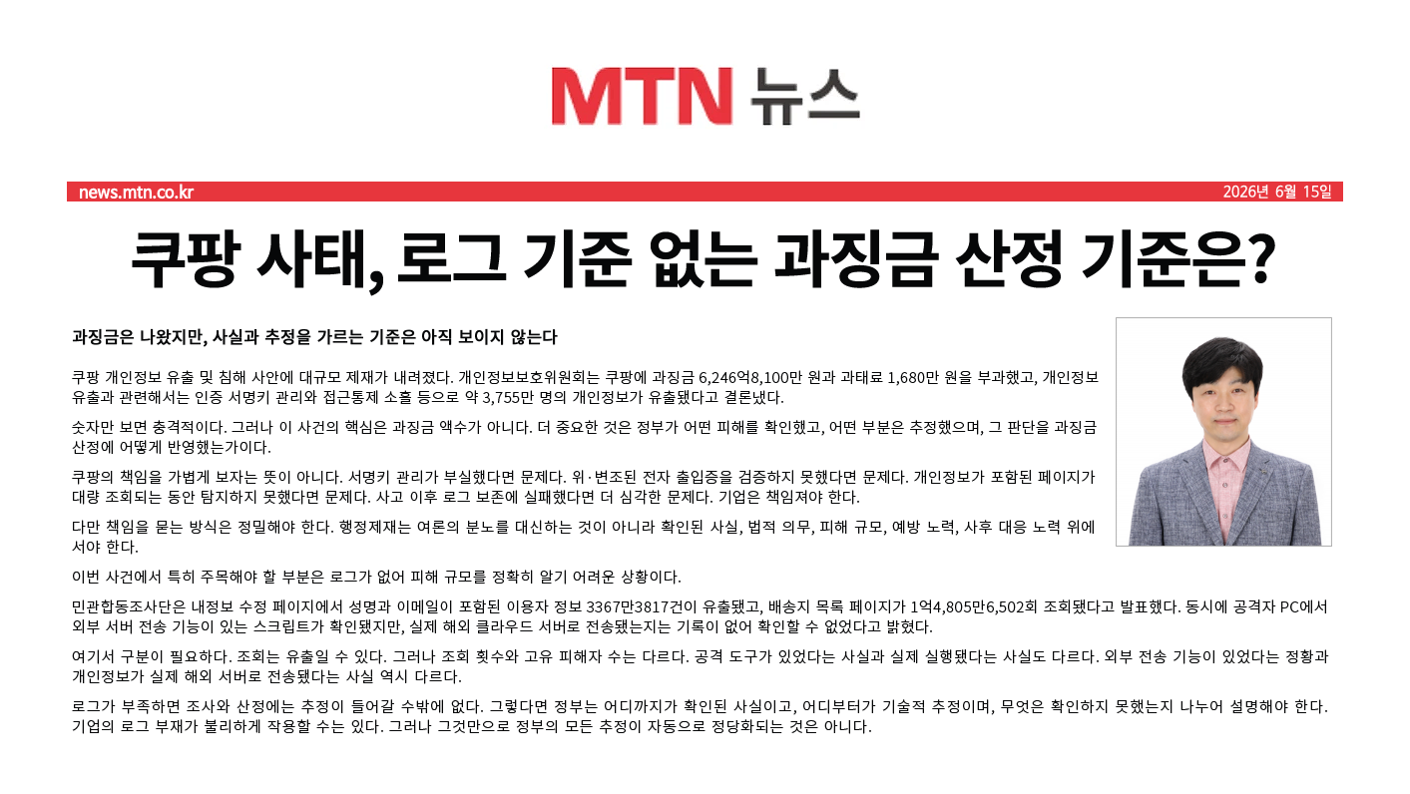 [머니투데이방송] 쿠팡 사태, 로그 기준 없는 과징금 산정 기준은?